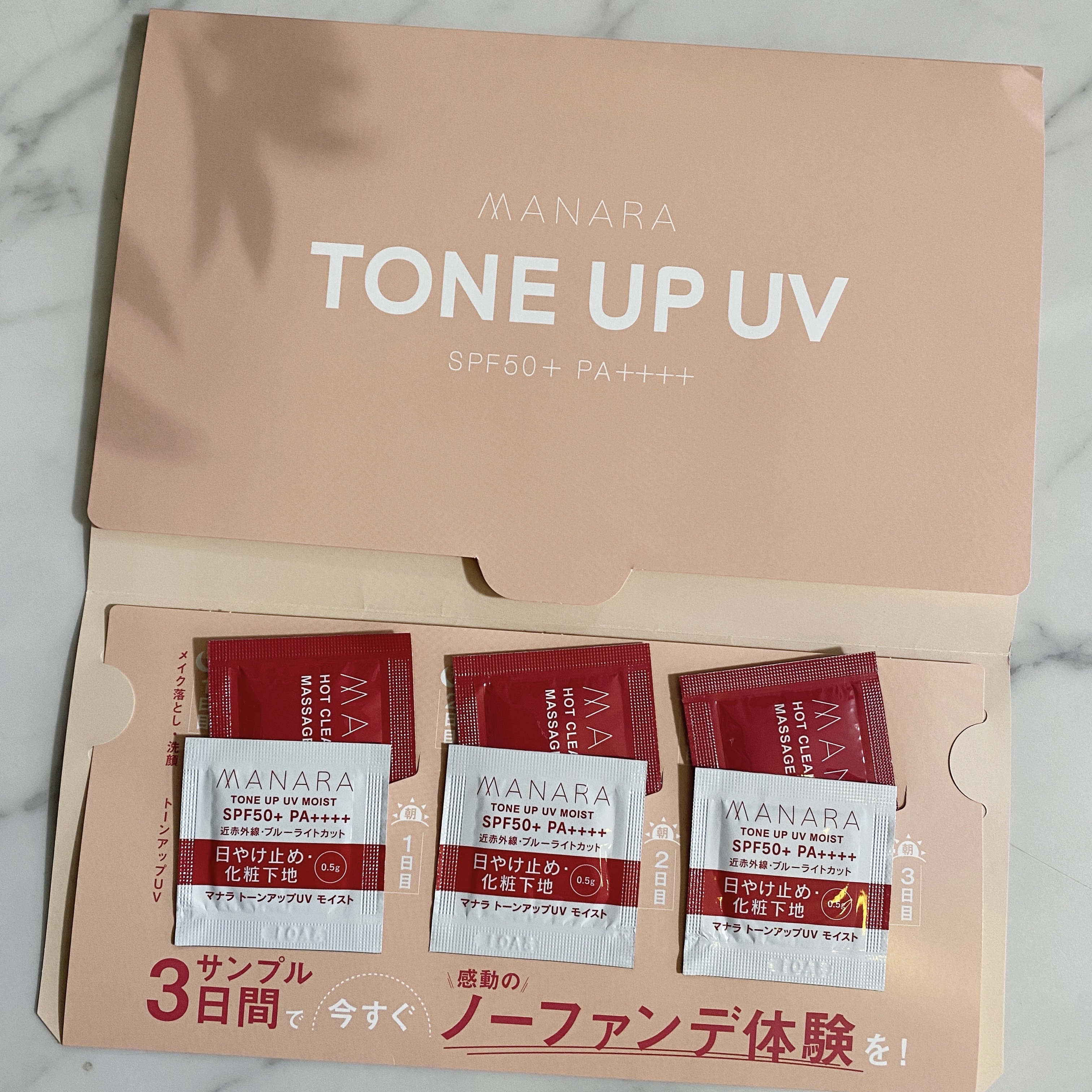 マナラ トーンアップ UV モイストのクチコミ「マナラ試供品が良過ぎた！

【使った商品】
マナラ　トーンアップ UV モイスト
マナラ　ホッ.....」（1枚目）