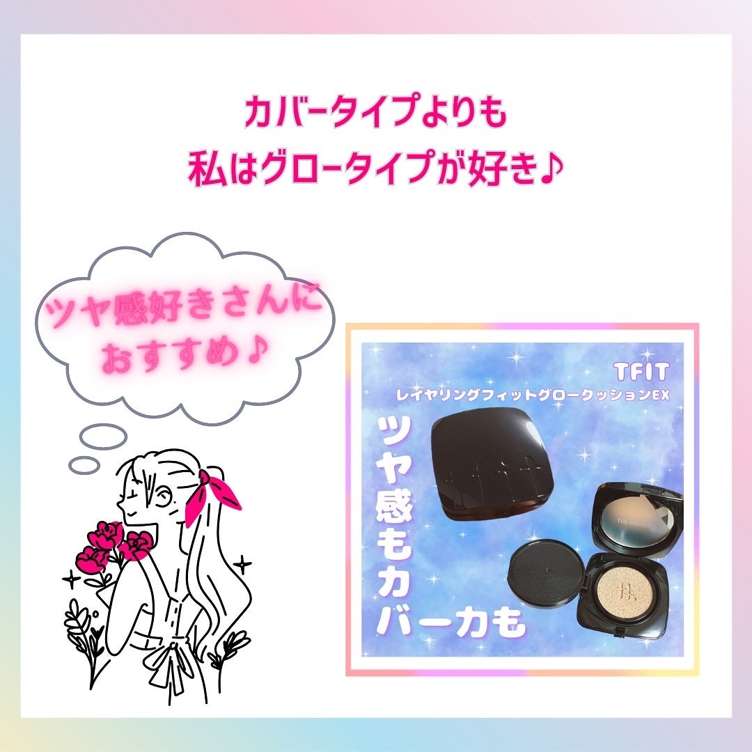 レイヤリングフィット グロークッションEX/TFIT/クッションファンデーションを使ったクチコミ(4枚目)