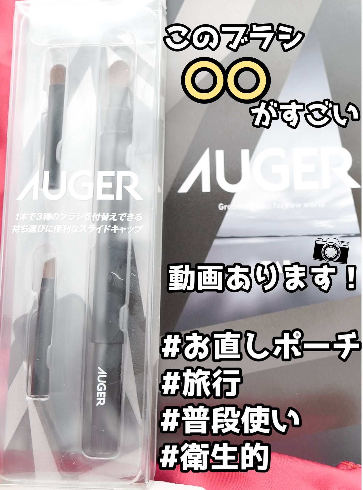 AUGER マルチユーズブラシ/貝印/メイクブラシを使ったクチコミ(1枚目)