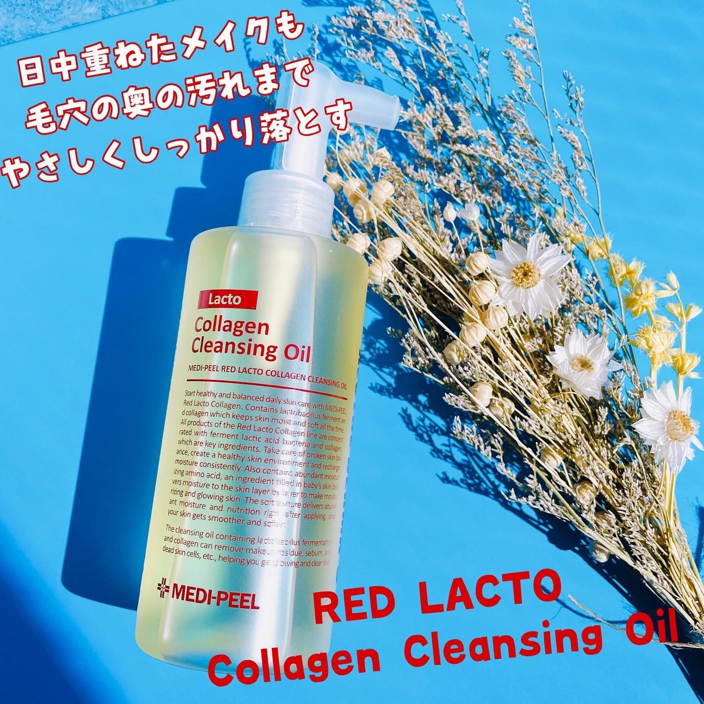 レッドラクトコラーゲンクレンジングオイル/MEDIPEEL/オイルクレンジングを使ったクチコミ(2枚目)