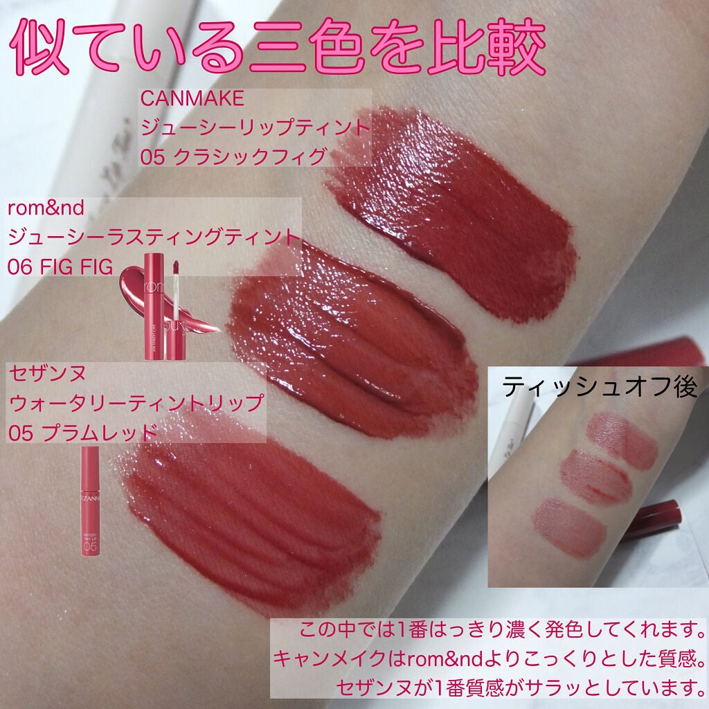 ジューシーリップティント/キャンメイク/口紅を使ったクチコミ(6枚目)