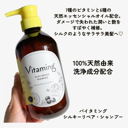 シルキーリペアシャンプー/トリートメント(マンダリン&ピオニーの香り)/Vitaming/市販シャンプーを使ったクチコミ(3枚目)