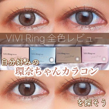 ViVi Ring 1Month チョコ/OLENS/カラーコンタクトレンズを使ったクチコミ（1枚目）