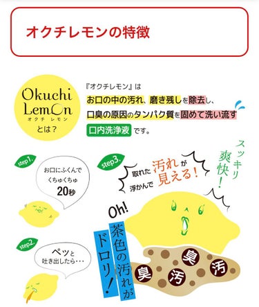 オクチレモン（マウスウォッシュ）/オクチシリーズ/マウスウォッシュ・スプレーを使ったクチコミ（2枚目）