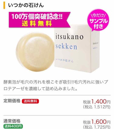 いつかの石けん/水橋保寿堂製薬/洗顔石鹸を使ったクチコミ（1枚目）