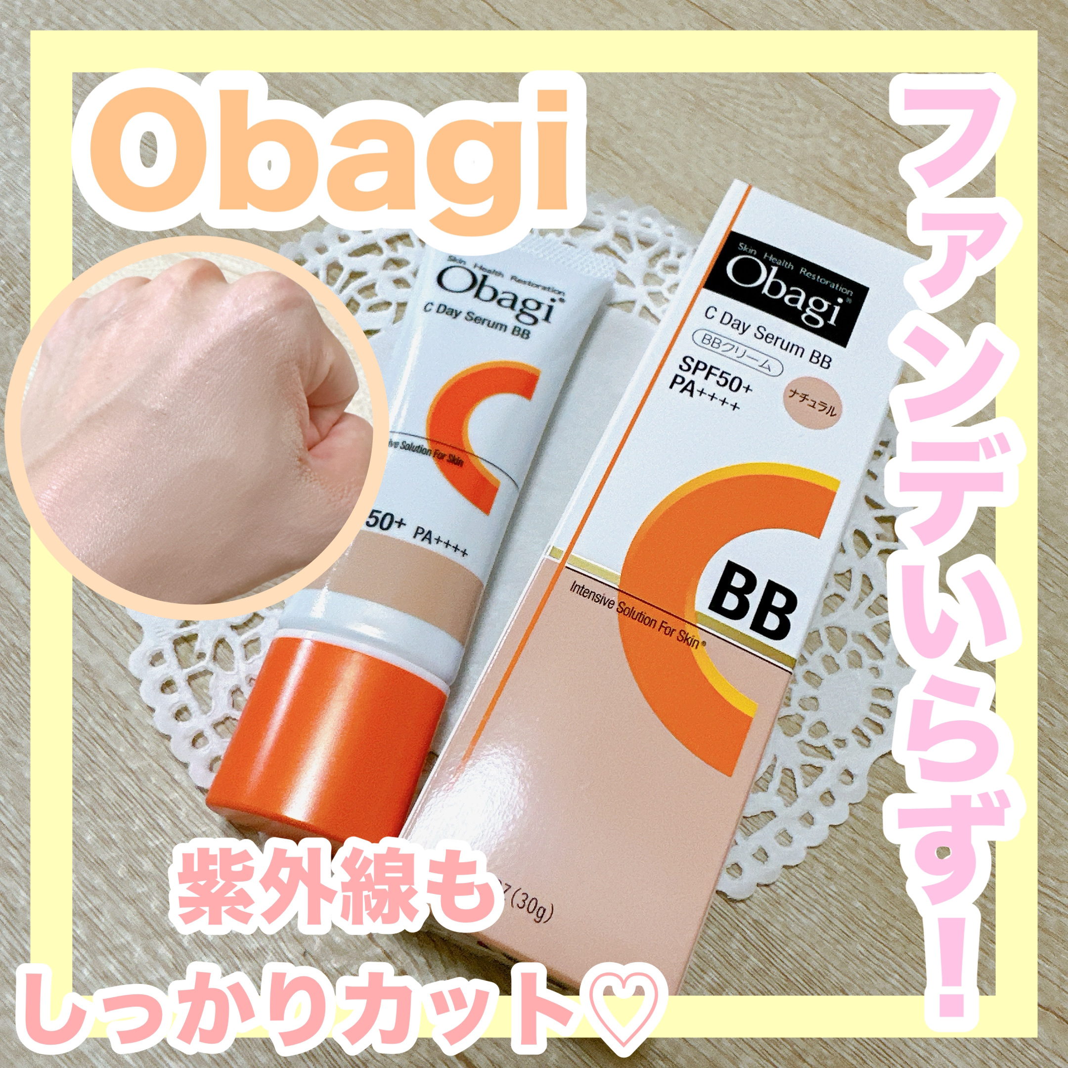 オバジC デイセラムBB ナチュラル/オバジ/BBクリームを使ったクチコミ（1枚目）