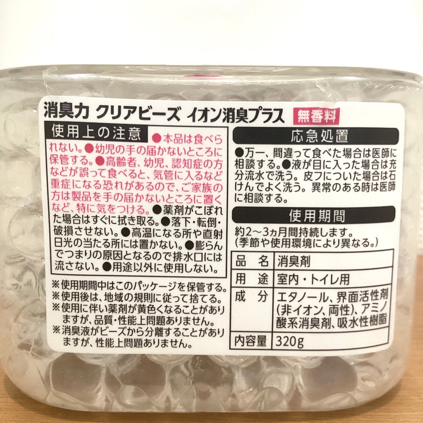 消臭力クリアビーズ イオン消臭プラス/消臭力/その他を使ったクチコミ(4枚目)