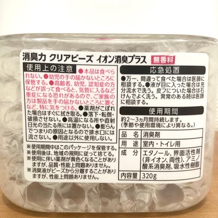 消臭力クリアビーズ イオン消臭プラス/消臭力/その他を使ったクチコミ(4枚目)