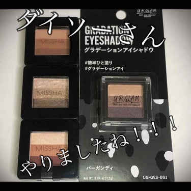 UR GLAM　GRADATION EYESHADOW/U R GLAM/アイシャドウパレットを使ったクチコミ（1枚目）