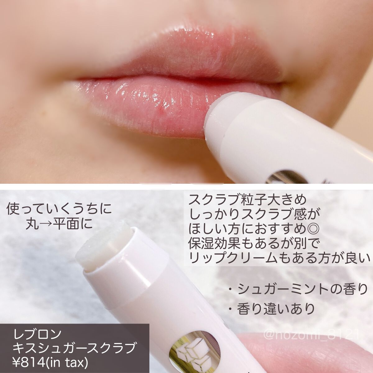 レブロン キス シュガー スクラブ/REVLON/リップスクラブを使ったクチコミ（2枚目）