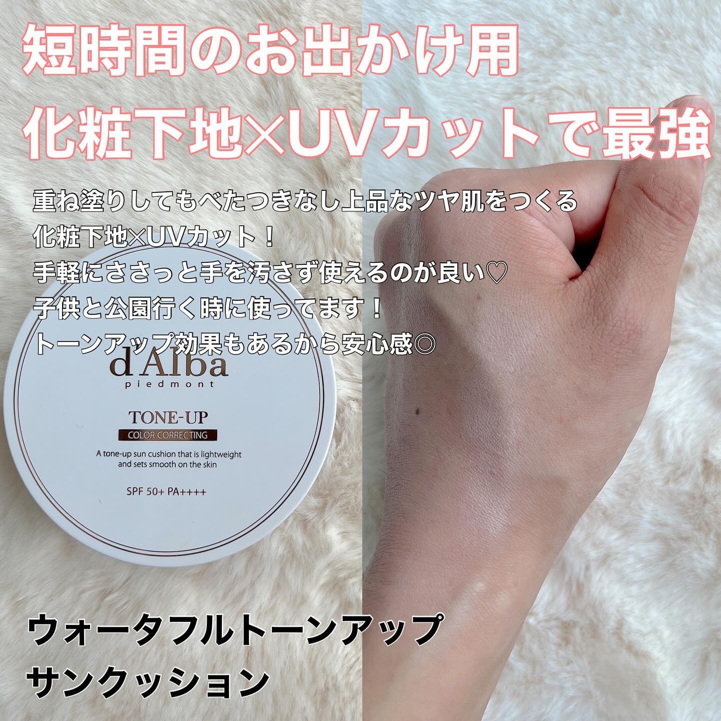 ウォータフルトーンアップサンクッション/ダルバ/化粧下地を使ったクチコミ（3枚目）