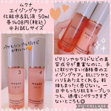 muqna(ムクナ) エイジングケア 化粧水 50ml/東急ハンズ/化粧水を使ったクチコミ（1枚目）