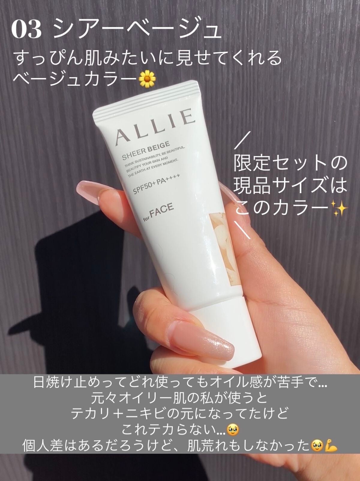 アリィー クロノビューティ カラーチューニングUV/アリィー/日焼け止めクリームを使ったクチコミ(4枚目)