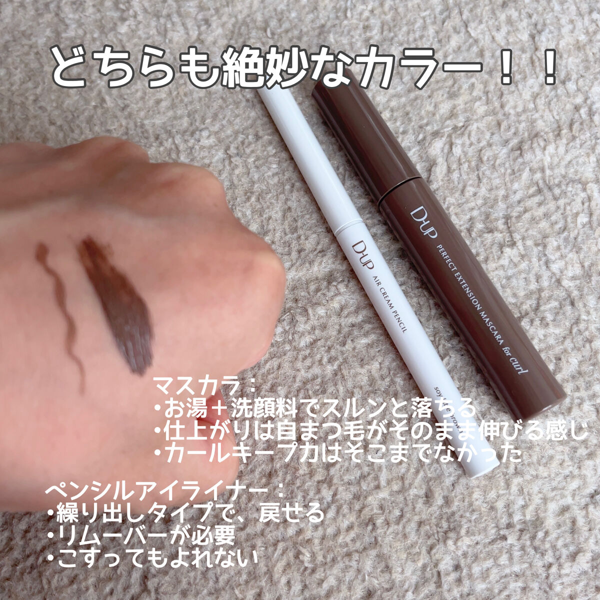 エアクリームペンシル /D-UP/ペンシルアイライナーを使ったクチコミ（2枚目）