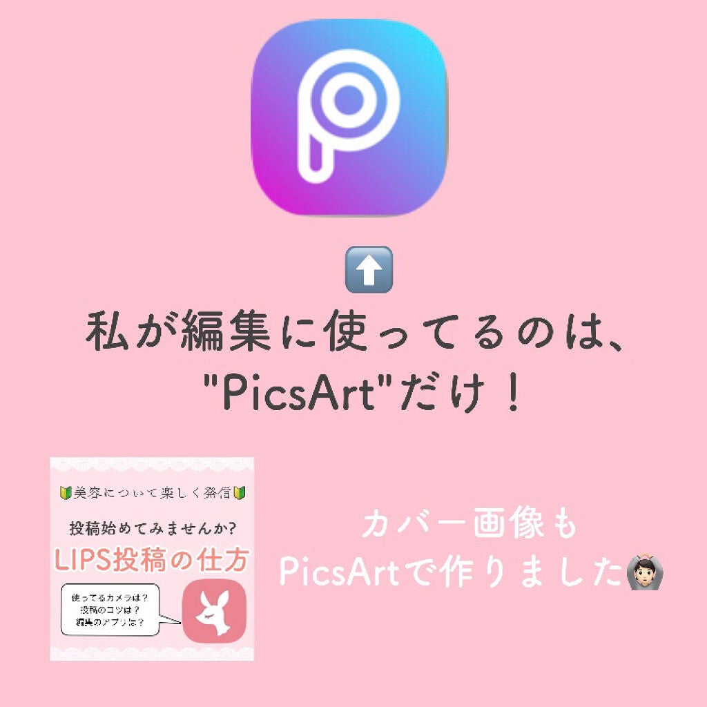 ð¥ð¶ð»ðžð® on LIPS ãHowToãLIPSæçš¿ãåããŠã®äººã§ãç°¡åâŒïžæçš¿ã®ãã€ã³ã..ãïŒ4æç®ïŒ