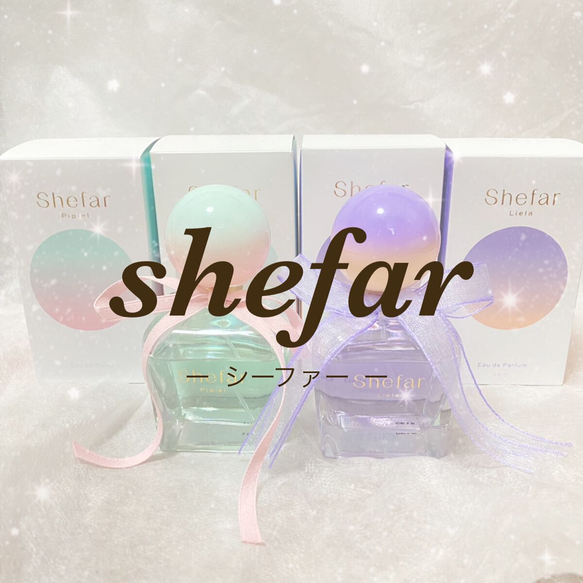 ピピエル -オードパルファム-/Shefar/香水(レディース)を使ったクチコミ(1枚目)