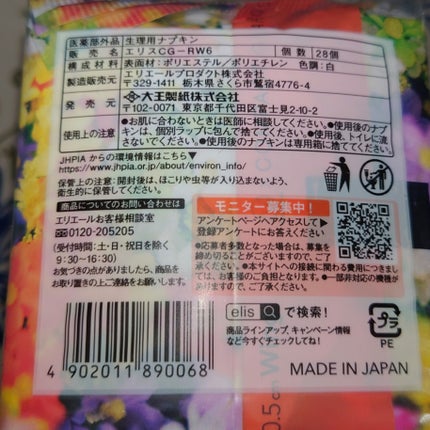 コンパクトガード/エリス/ナプキンを使ったクチコミ(5枚目)