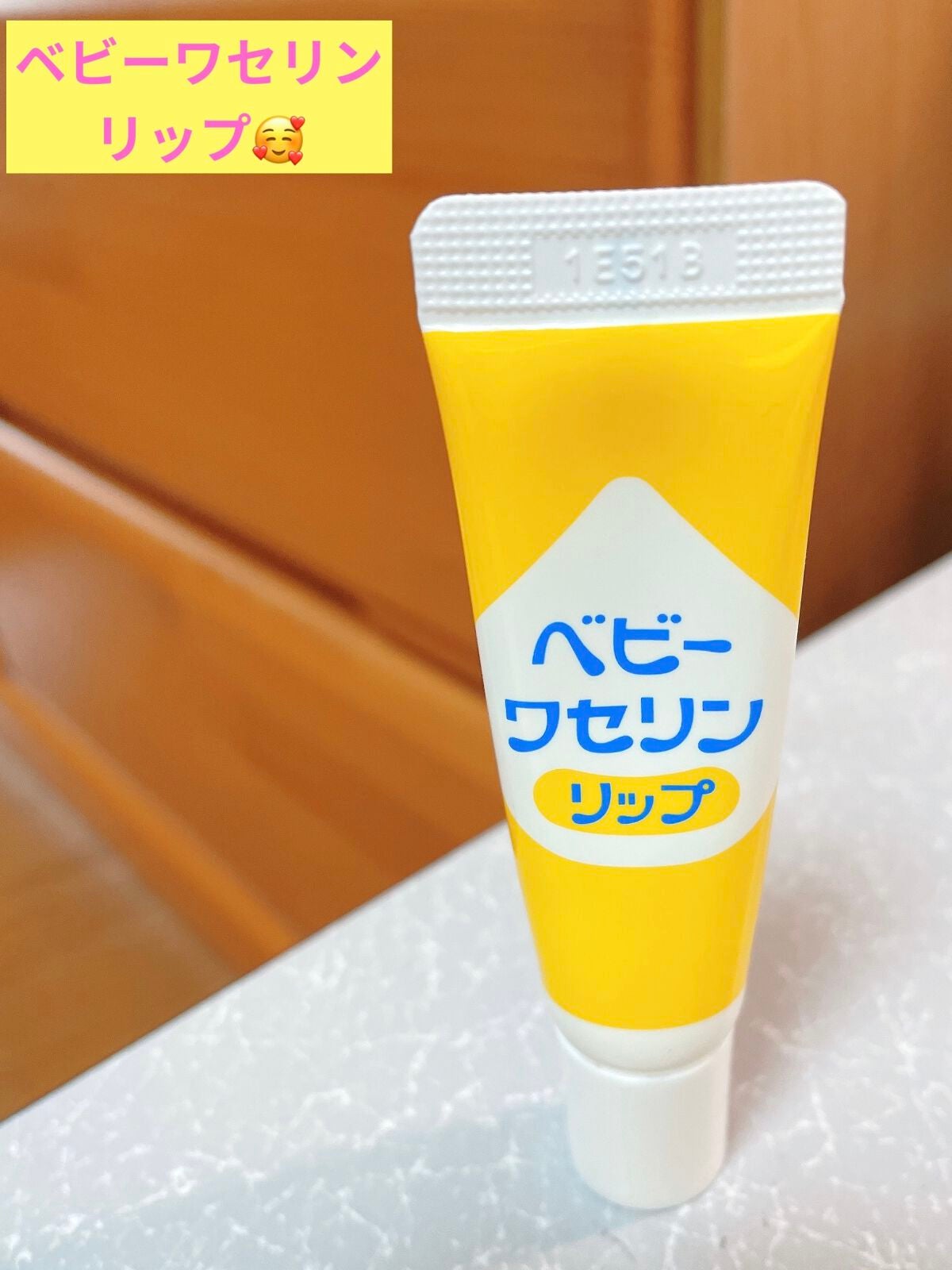 ベビーワセリンリップ/健栄製薬/リップクリームを使ったクチコミ(1枚目)