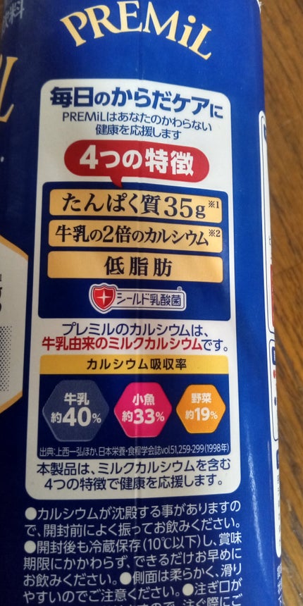 プレミル/森永乳業/ドリンクを使ったクチコミ(4枚目)