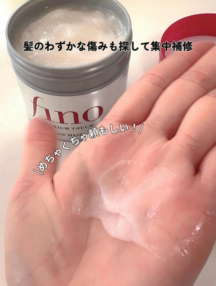 フィーノ プレミアムタッチ 濃厚美容液ヘアマスク/フィーノ/ヘアマスク・ヘアパックを使ったクチコミ(4枚目)