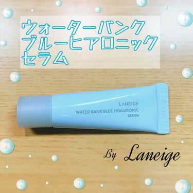 ウォーターバンク セラム/LANEIGE/美容液を使ったクチコミ（1枚目）