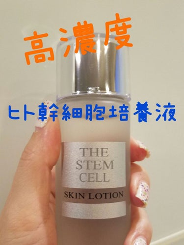 THE STEM CELL SKIN LOTION (化粧水)のクチコミ「#ドンキー　で大きいPOPが出てて、とても目立ってた✨

高濃度ヒト幹細胞培養液配合

保湿化.....」（1枚目）