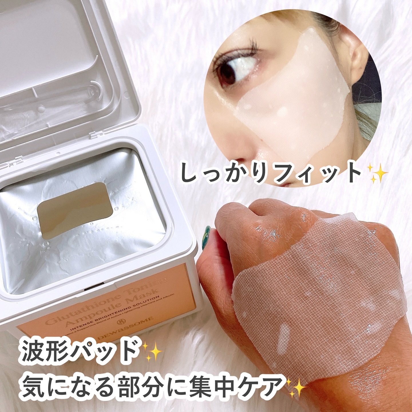 グルタチオントーニングアンプルマスク/DEWASSOME/シートマスク・パックを使ったクチコミ（3枚目）