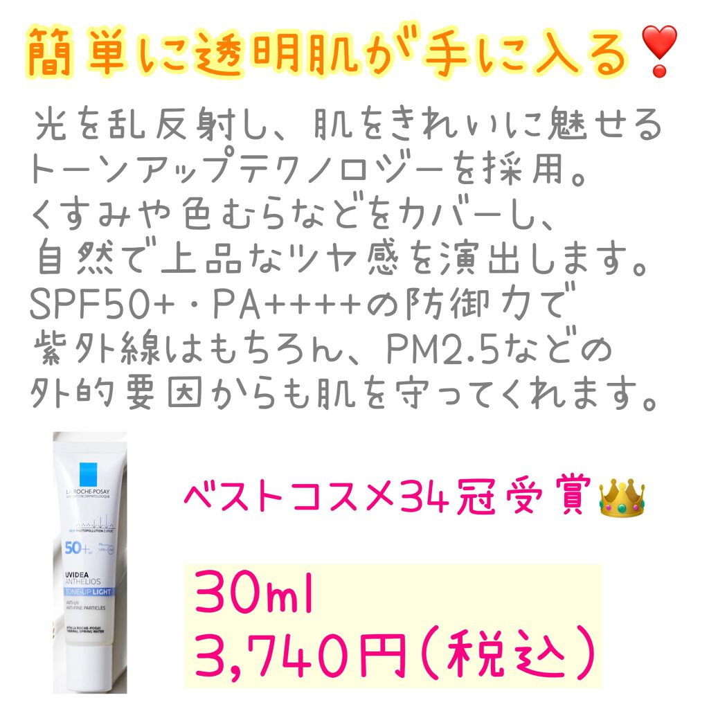 UVイデア XL プロテクショントーンアップ/ラ ロッシュ ポゼ/日焼け止めクリームを使ったクチコミ（2枚目）