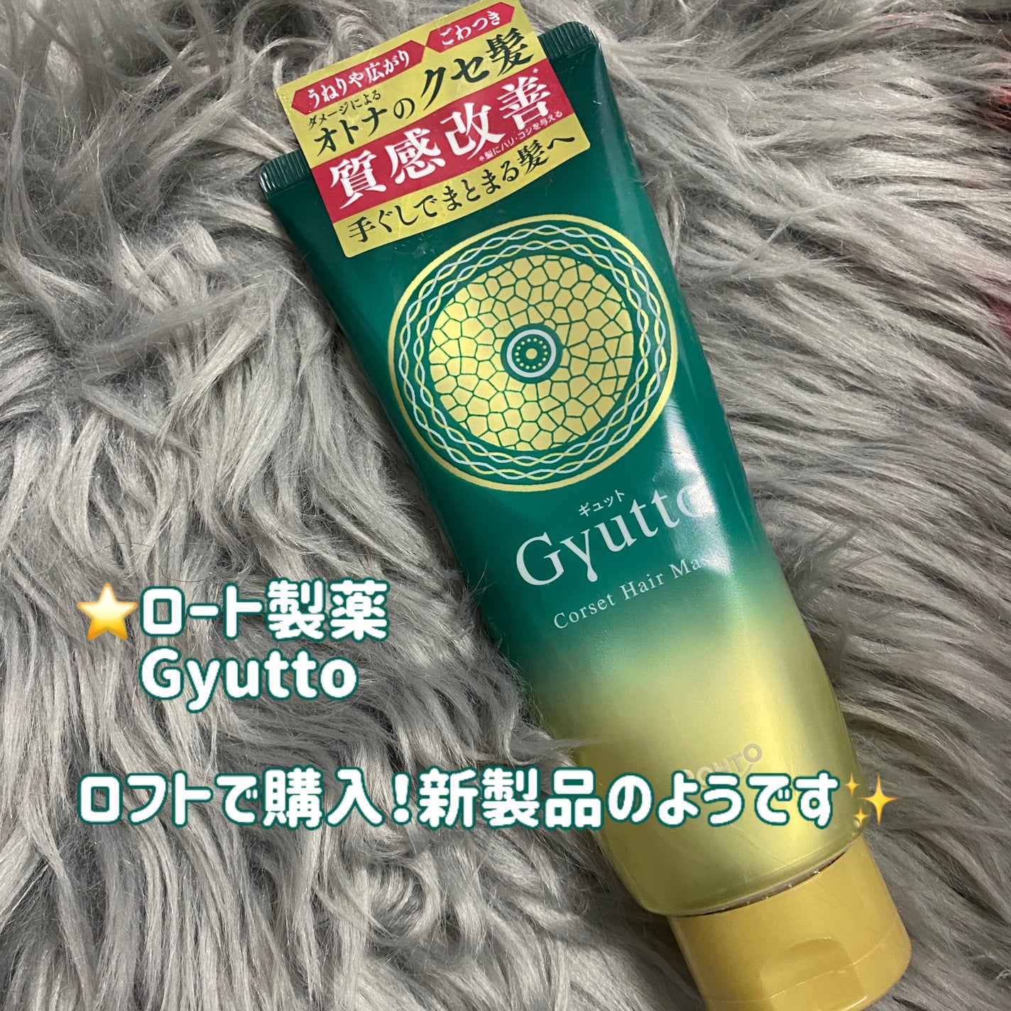 ギュットコルセットヘアマスク/Gyutto/ヘアマスク・ヘアパックを使ったクチコミ(2枚目)