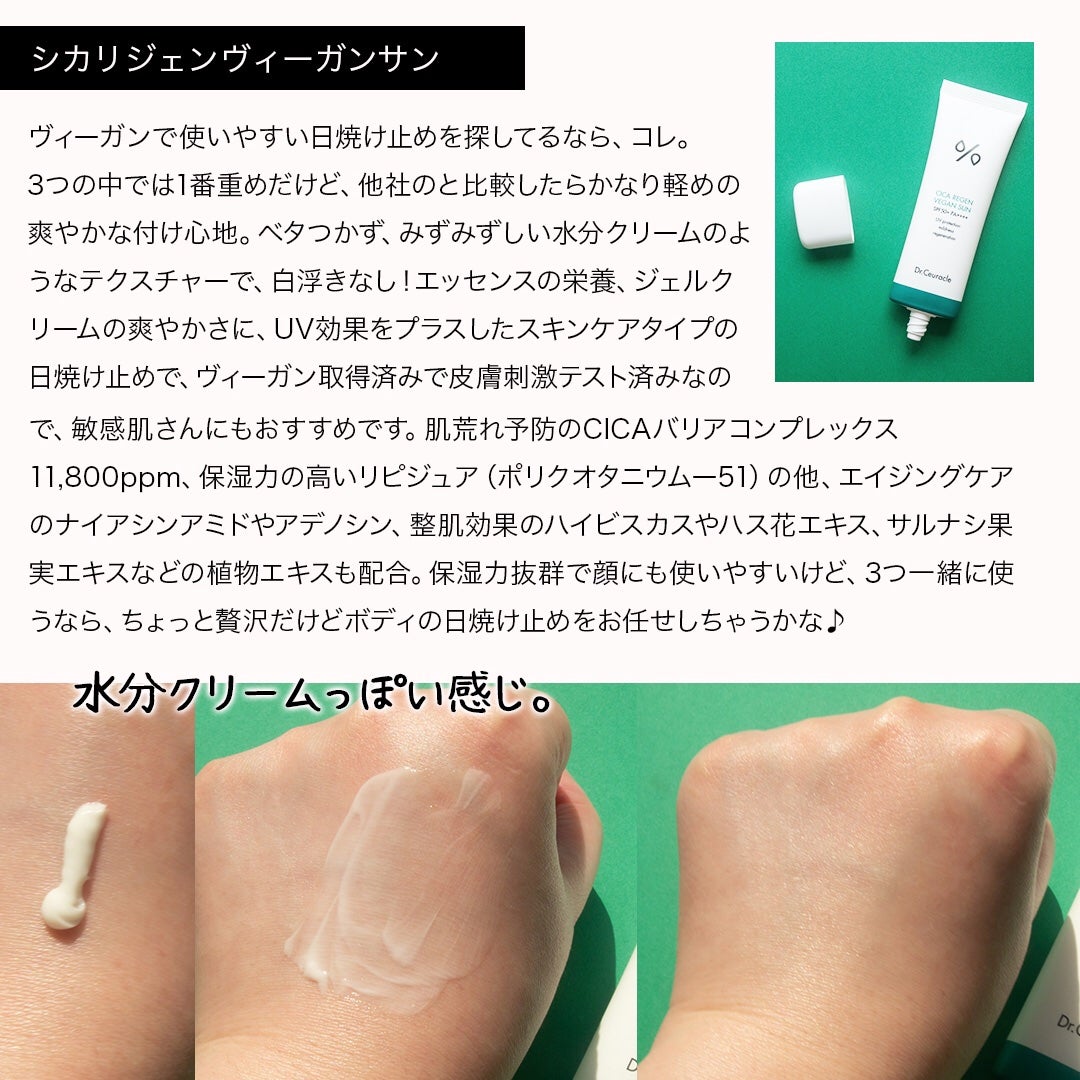 シカリージェンヴィーガンサン/Dr.Ceuracle/日焼け止めクリームを使ったクチコミ(5枚目)