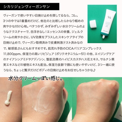 シカリージェンヴィーガンサン/Dr.Ceuracle/日焼け止めクリームを使ったクチコミ(5枚目)