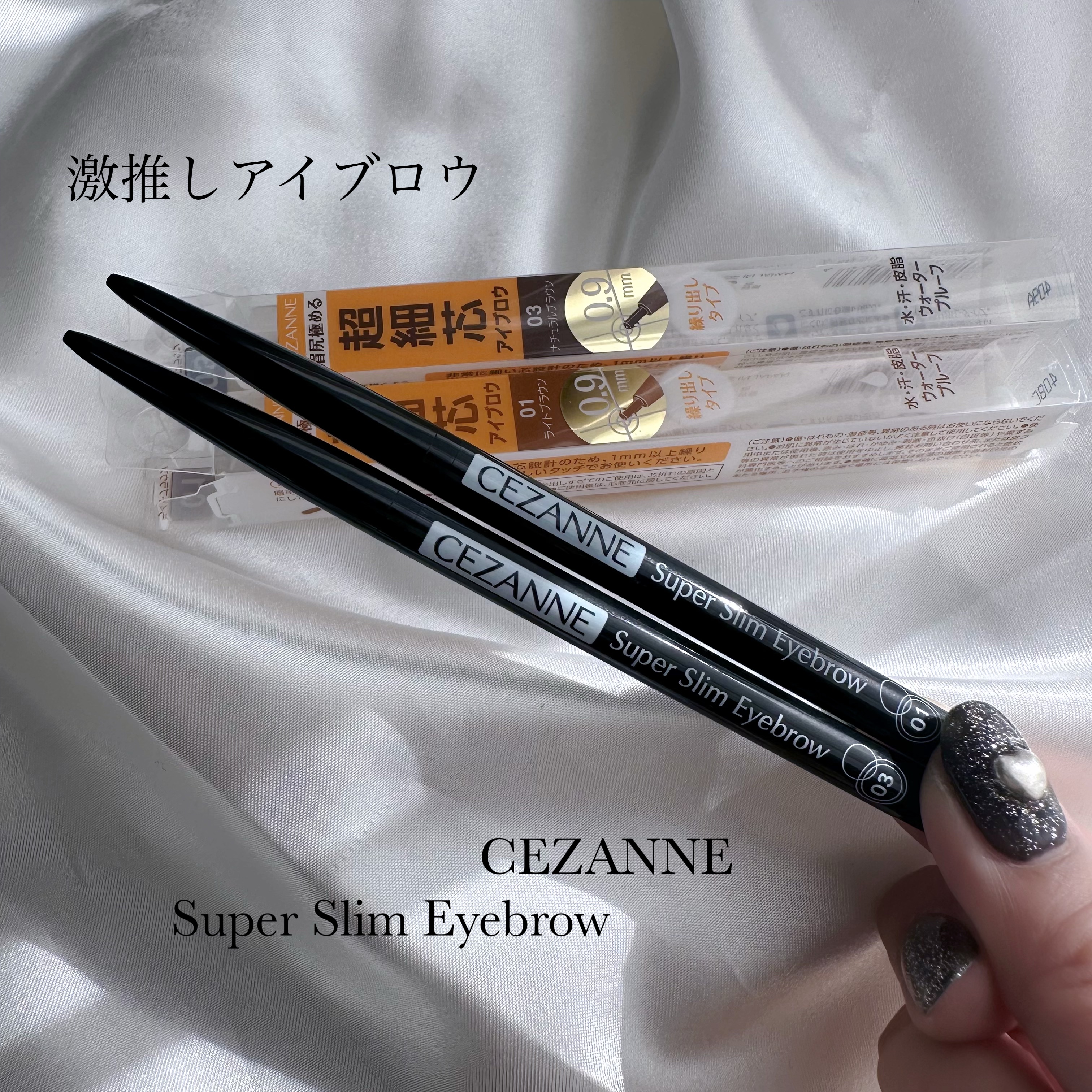 超細芯アイブロウ/CEZANNE/アイブロウペンシルを使ったクチコミ（1枚目）