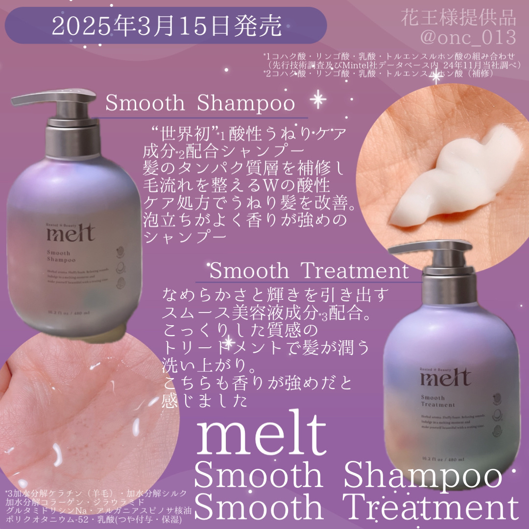 メルト スムースシャンプー/トリートメント/melt/市販シャンプーを使ったクチコミ（2枚目）