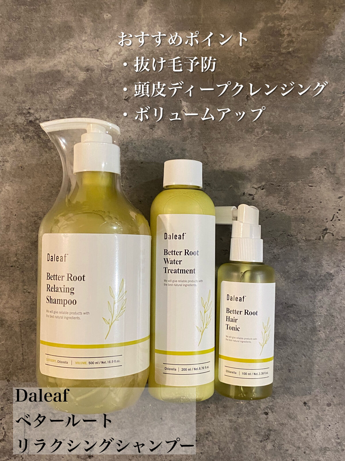 ベター ルートウォータートリートメント/Daleaf/洗い流すヘアトリートメントを使ったクチコミ（1枚目）