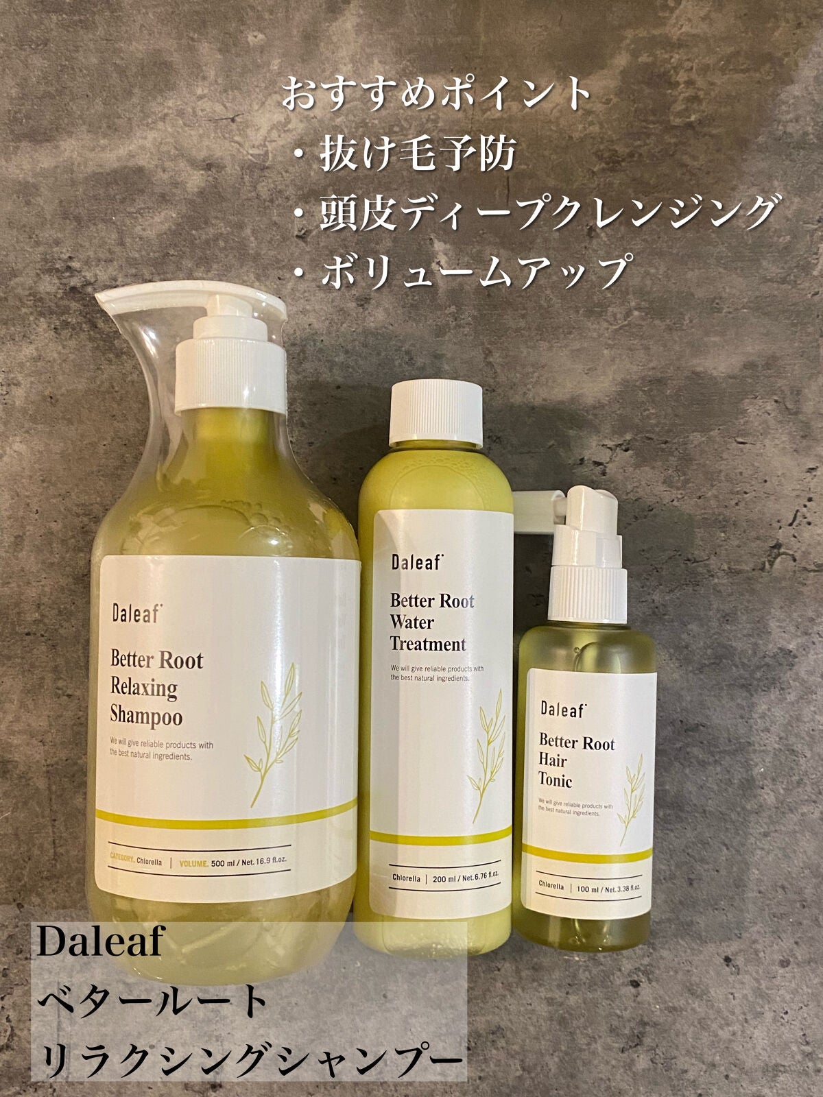 ベター ルートウォータートリートメント/Daleaf/洗い流すヘアトリートメントを使ったクチコミ(1枚目)