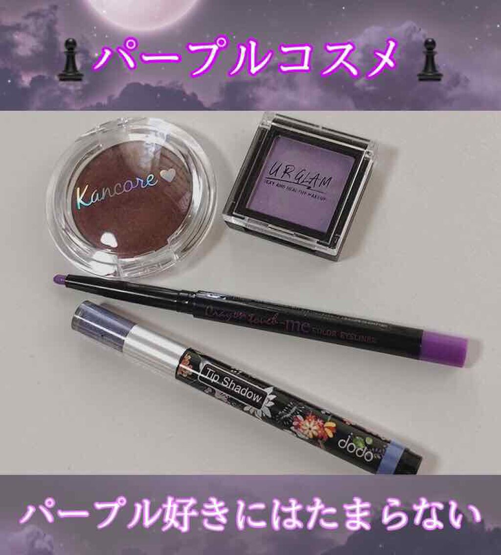 カンコレ クリームアイシャドウ ワイン/DAISO/ジェル・クリームアイシャドウを使ったクチコミ（1枚目）