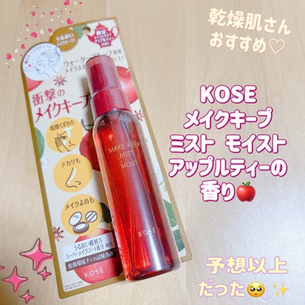 メイク キープ ミスト EX + モイスト TEA/コーセーコスメニエンス/フィックスミストを使ったクチコミ(1枚目)