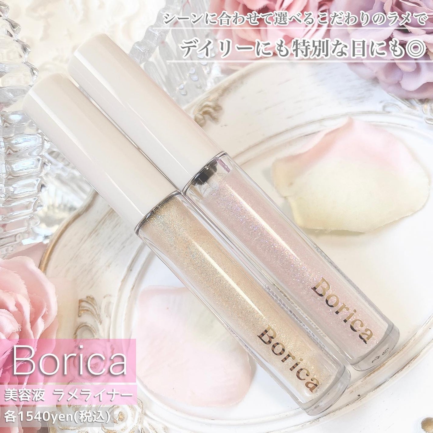 美容液ラメライナー/Borica/リキッドアイライナーを使ったクチコミ(2枚目)