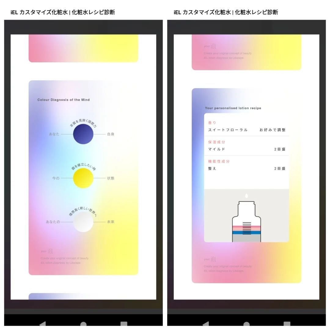 カスタマイズ化粧水セット/ iEL/化粧水を使ったクチコミ(4枚目)