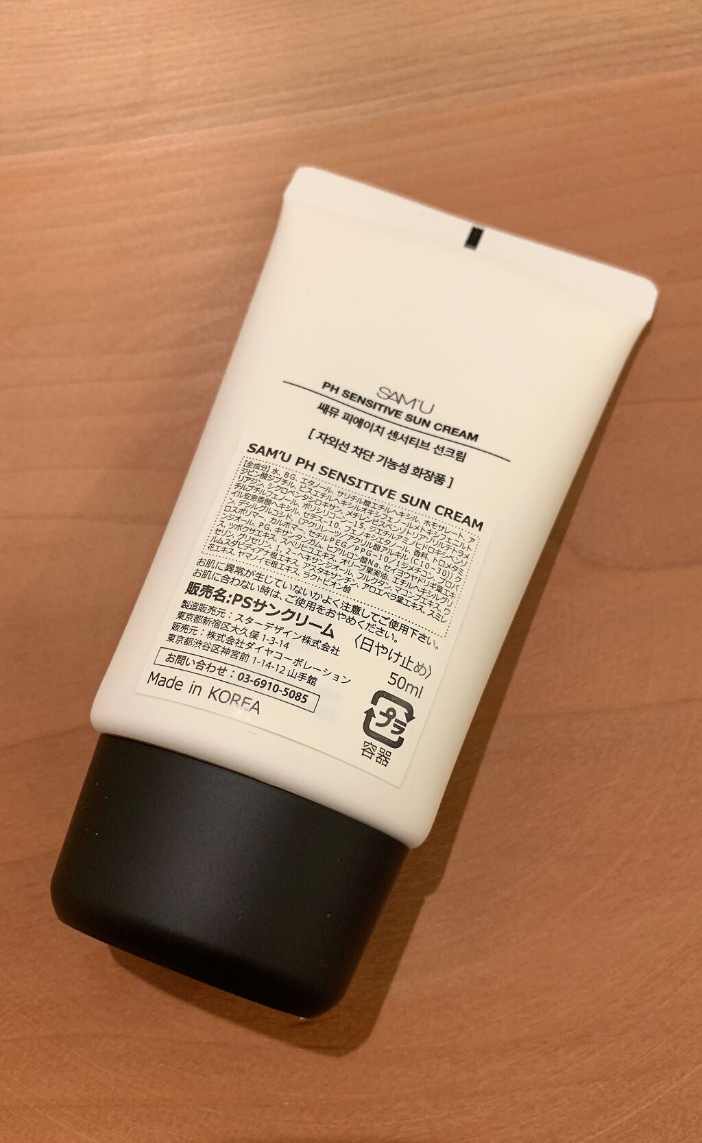 サミュ PHセンシティブサンクリーム/SAM'U/日焼け止めクリームを使ったクチコミ(4枚目)