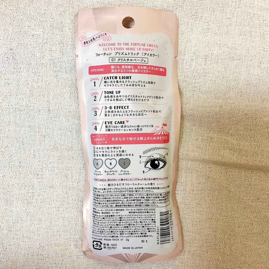 プリズムトリック/フォーチュン/アイシャドウパレットを使ったクチコミ(4枚目)