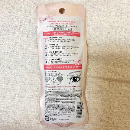 プリズムトリック/フォーチュン/アイシャドウパレットを使ったクチコミ(4枚目)