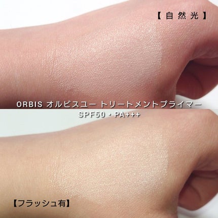 オルビスユー トリートメントプライマー/オルビス/化粧下地を使ったクチコミ(4枚目)