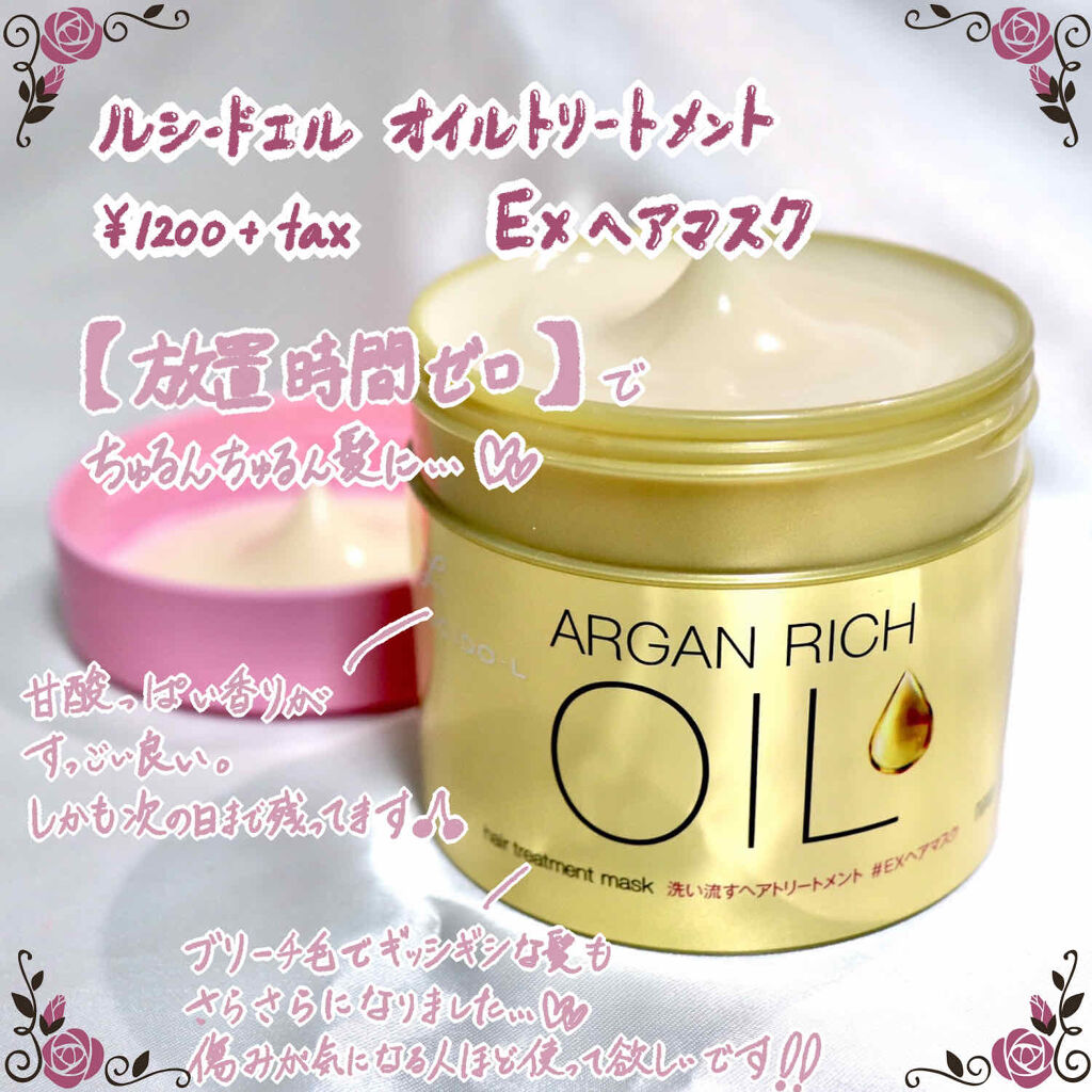 オイルトリートメント #EXヘアマスク/ルシードエル/ヘアマスク・ヘアパックを使ったクチコミ（1枚目）