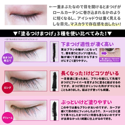 「塗るつけまつげ」ロングタイプ/デジャヴュ/マスカラを使ったクチコミ(5枚目)