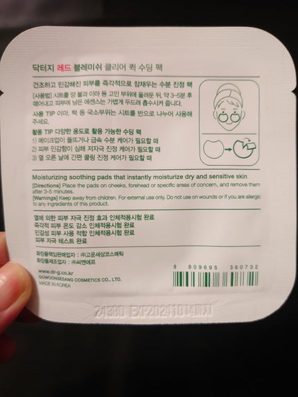 レッドブレミッシュクリアクイックスージングパック/Dr.G/拭き取り化粧水を使ったクチコミ(2枚目)