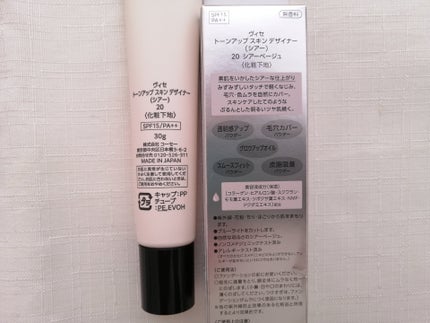 トーンアップ スキン デザイナー/Visée/化粧下地を使ったクチコミ(5枚目)