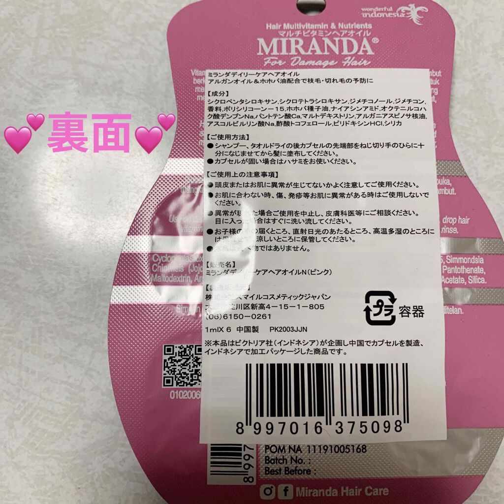 ヘアビタミン デイリーケアヘアオイル/MIRANDA/ヘアオイルを使ったクチコミ（2枚目）