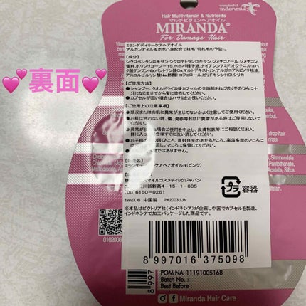 ヘアビタミン デイリーケアヘアオイル/MIRANDA/ヘアオイルを使ったクチコミ(2枚目)