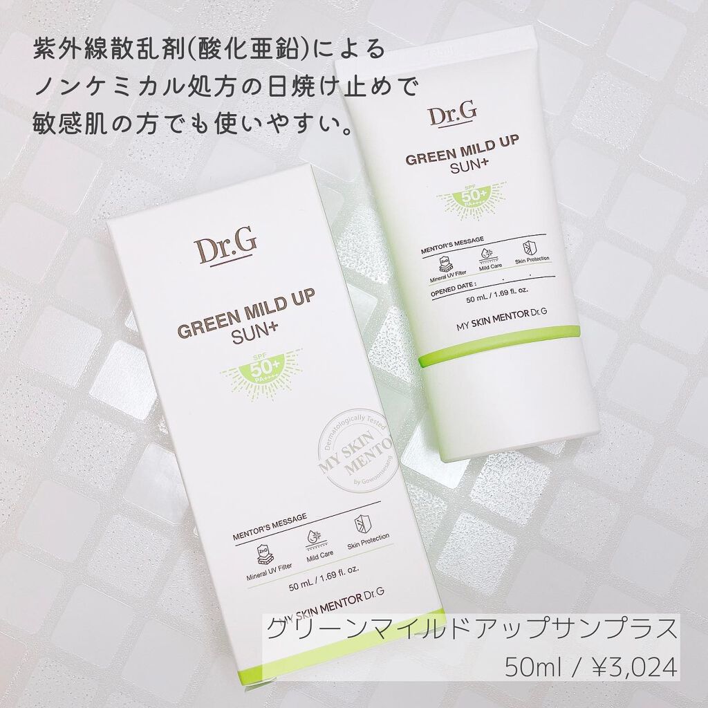 グリーンマイルドアップサンスエッセンス/Dr.G/日焼け止めローションを使ったクチコミ（2枚目）